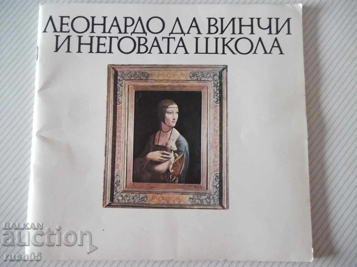 Книга "Леонардо да Винчи и неговата школа-Сборник" - 60 стр.