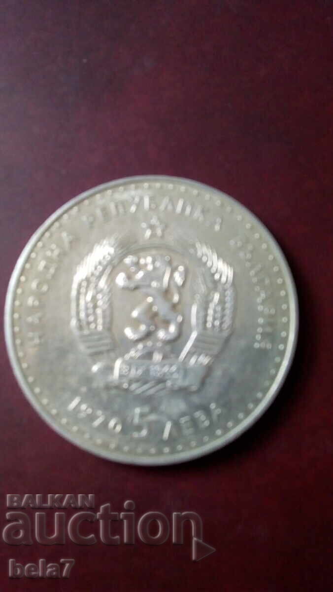 Βουλγαρία 5 λέβα 1970 με τιμή € 55.00 | 107.57 BGN Βουλγαρία 5 λέβα 1970 με τιμή € 55.00 | 107.57 BGN