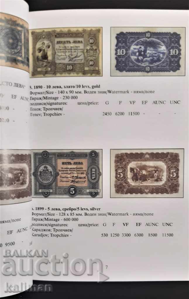 ΝΕΟΣ Κατάλογος Τσέπης Βουλγαρικών τραπεζογραμματίων 2022. ΝΕΟ με τιμή € 6.00 | 11.74 BGN
