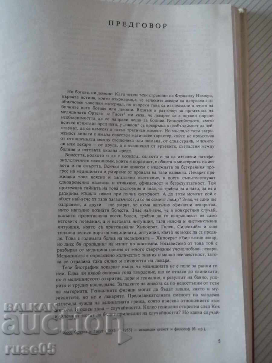 Book "Gods and Demons of Medicine-Vol. 1-F. Namora"-224 pages with price € 7.67 | 15.00 BGN Book "Gods and Demons of Medicine-Vol. 1-F. Namora"-224 pages with price € 7.67 | 15.00 BGN