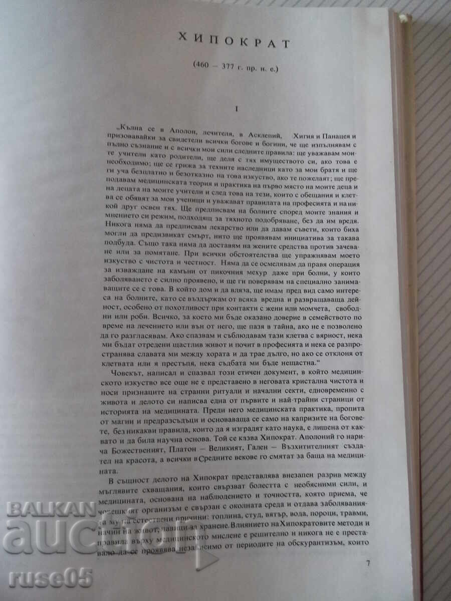 Auction Book "Gods and Demons of Medicine-Vol. 1-F. Namora"-224 pages Auction Book "Gods and Demons of Medicine-Vol. 1-F. Namora"-224 pages
