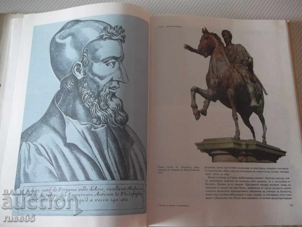 Delivery of Book "Gods and Demons of Medicine-Vol. 1-F. Namora"-224 pages Delivery of Book "Gods and Demons of Medicine-Vol. 1-F. Namora"-224 pages