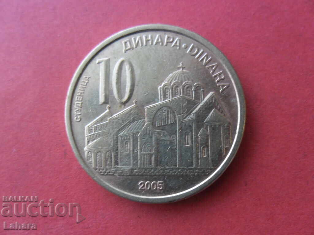 10 динара 2005 г. Югославия , Сърбия