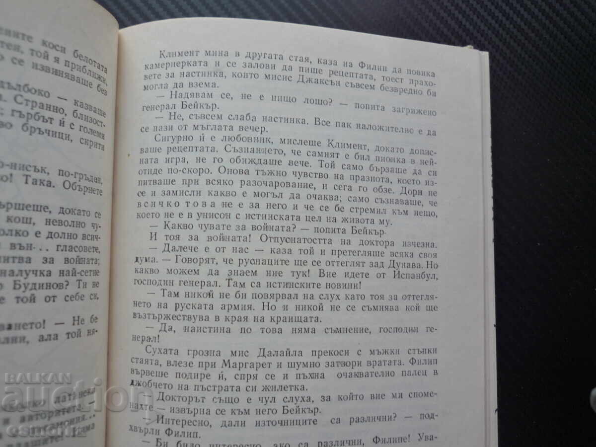 Drumul spre Sofia, Ștefan Dichev, Eliberarea în timpul Războiului Ruso-Turc cu preț € 0.50 | 0.98 BGN Drumul spre Sofia, Ștefan Dichev, Eliberarea în timpul Războiului Ruso-Turc cu preț € 0.50 | 0.98 BGN