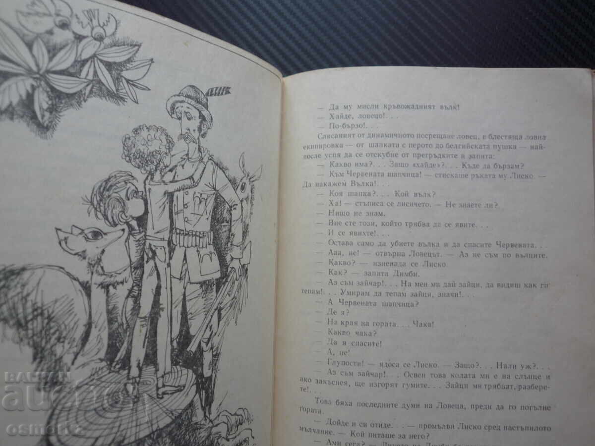 Licitație Noile aventuri ale lui Lisko Boris Aprilov Chimi Scufița Roșie