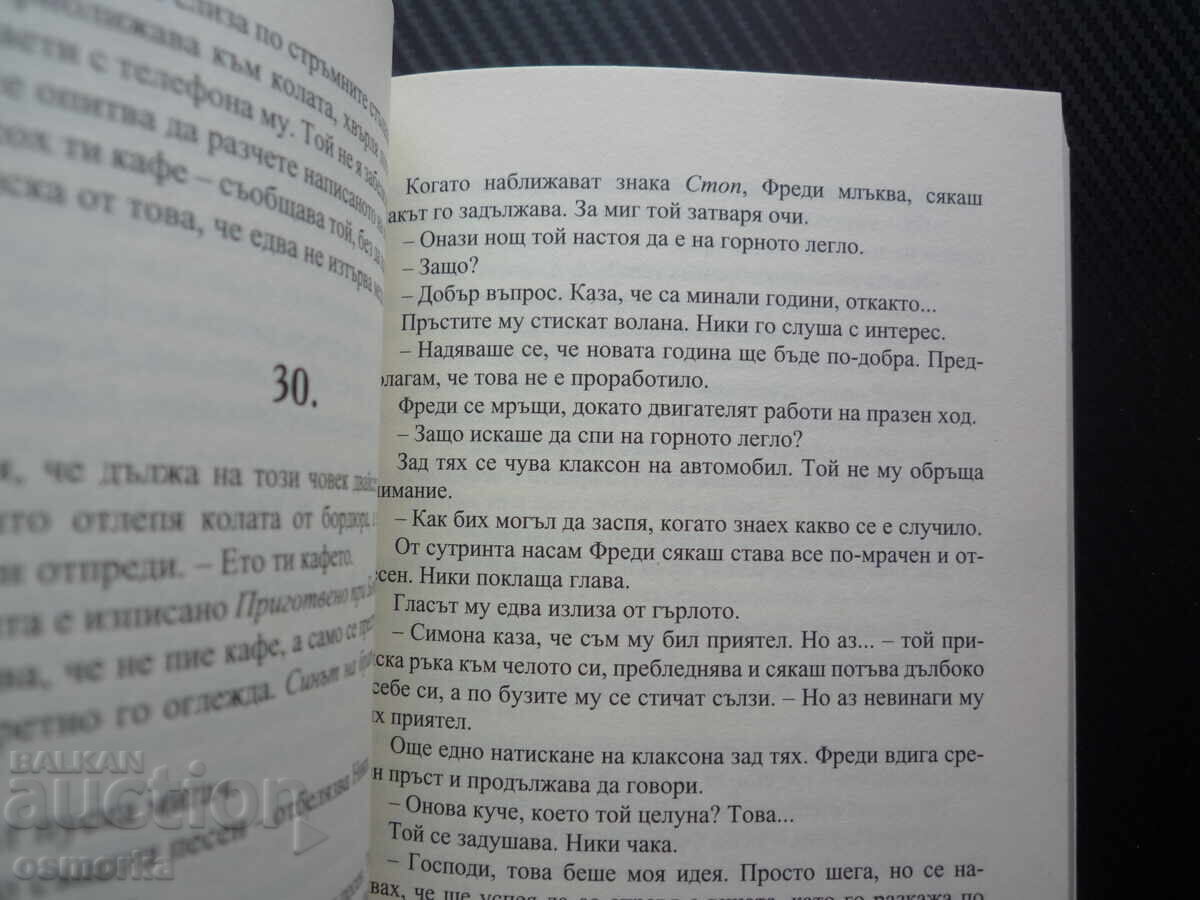 Sfârșitul poveștii A.J. Finn scriitor de romane polițiste elegant cu preț € 10.00 | 19.56 BGN