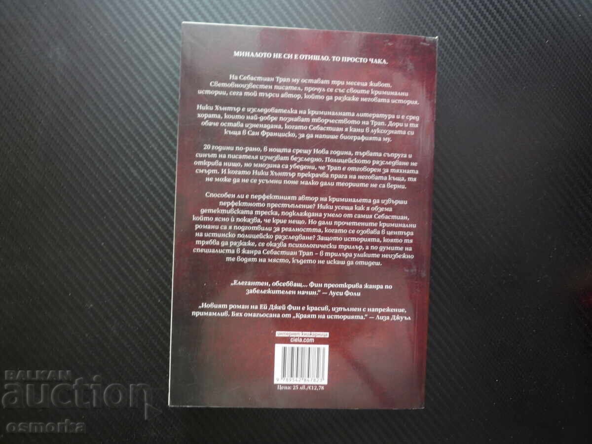 Licitație Sfârșitul poveștii A.J. Finn scriitor de romane polițiste elegant