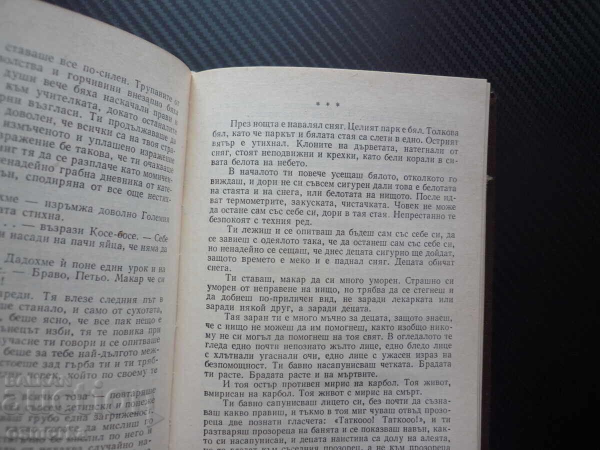 Drumuri spre nicăieri Bogomil Rainov roman polițist bulgar cu preț € 0.50 | 0.98 BGN Drumuri spre nicăieri Bogomil Rainov roman polițist bulgar cu preț € 0.50 | 0.98 BGN