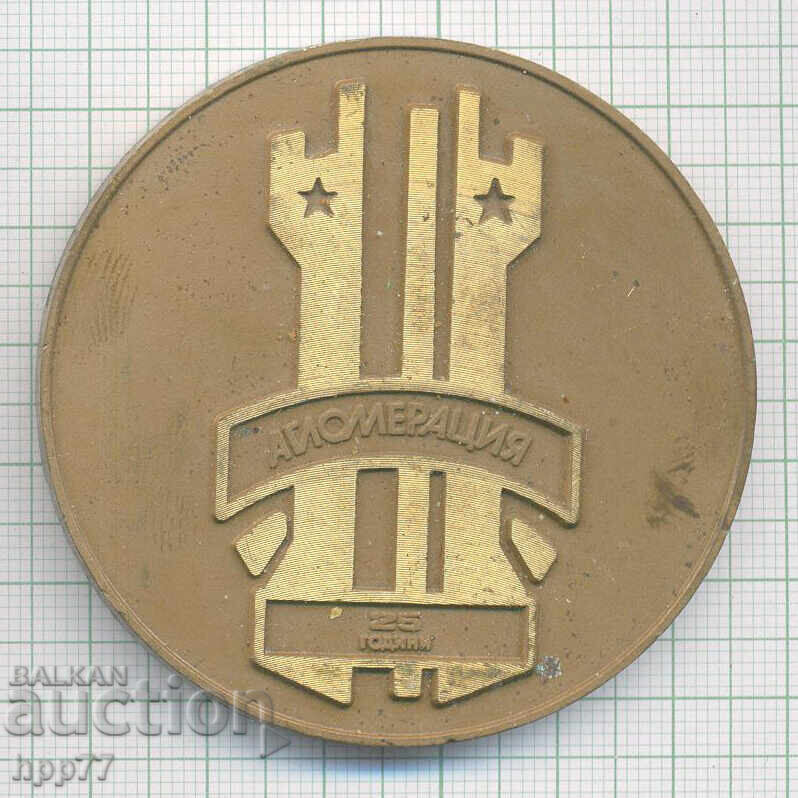 Rare plaque 25 years AGGLOMERATION MK Kremikovtsi