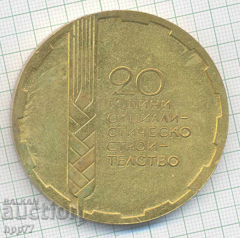 Plachetă rară Târgul Internațional de Mostre Plovdiv 1964 cu preț € 12.00 | 23.47 BGN