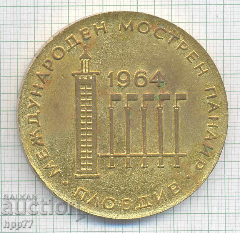 Plachetă rară Târgul Internațional de Mostre Plovdiv 1964