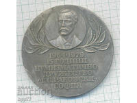 Plachetă rară 15 ani Societatea Numismatică Rakovski Sofia