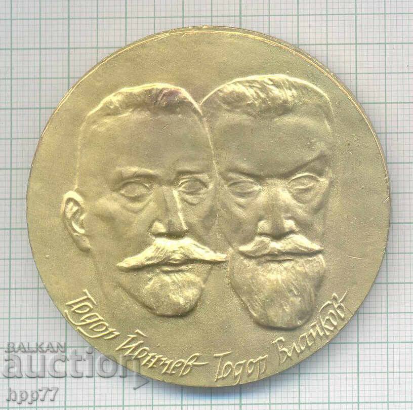Rare plaque 100 years of the Cooperative Movement in Bulgaria