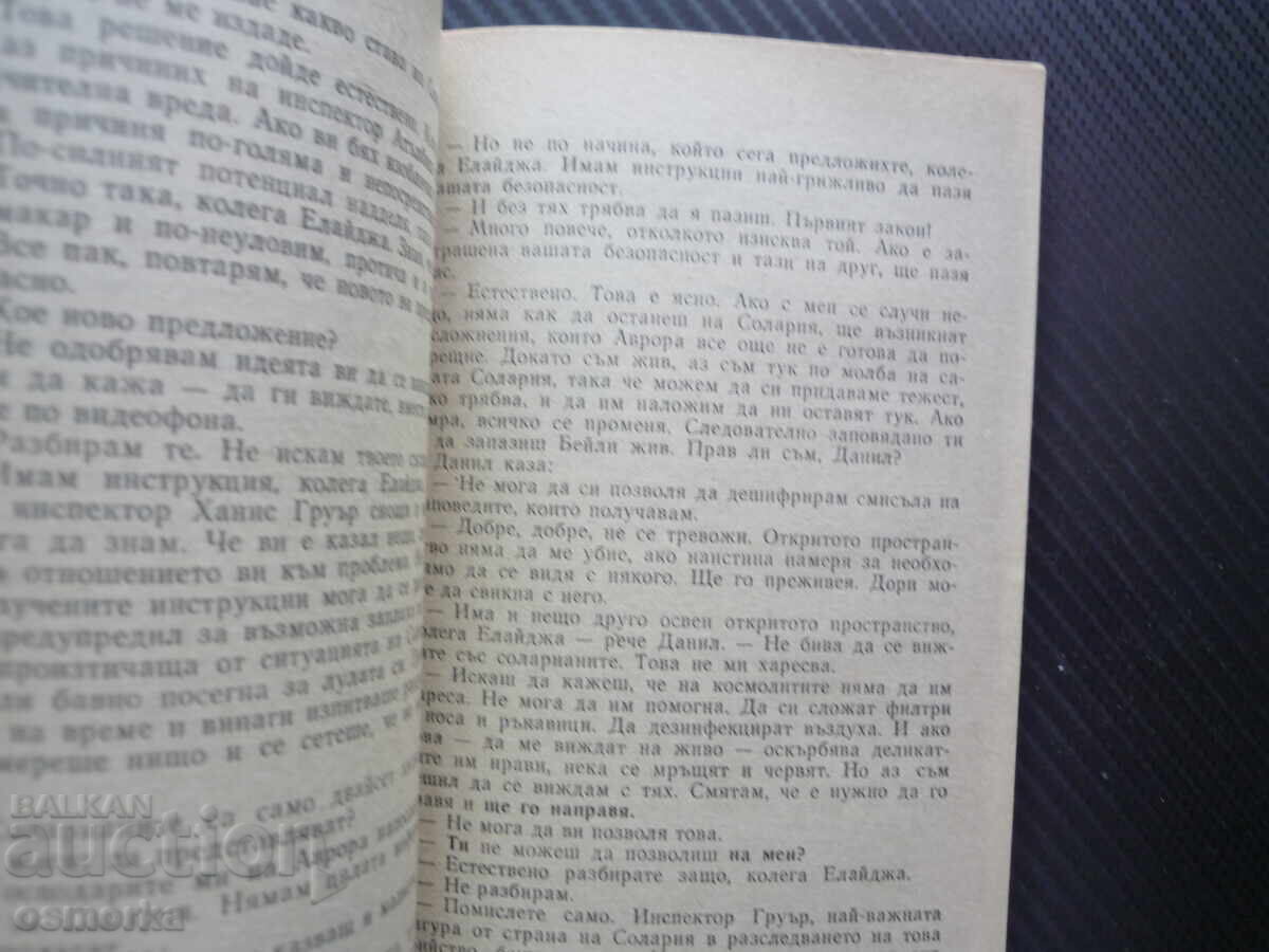 Soarele gol Isaac Asimov Solaria science-fiction detectiv izolare cu preț € 1.00 | 1.96 BGN Soarele gol Isaac Asimov Solaria science-fiction detectiv izolare cu preț € 1.00 | 1.96 BGN