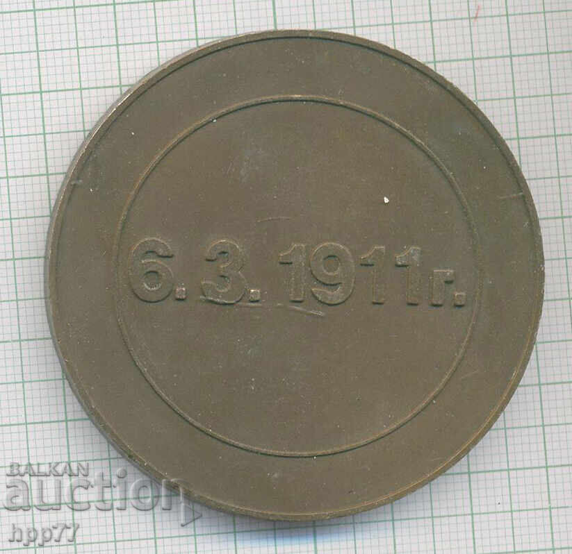 Plachetă rară Sindicatul Lucrătorilor din Transporturi RPB cu preț € 9.00 | 17.60 BGN