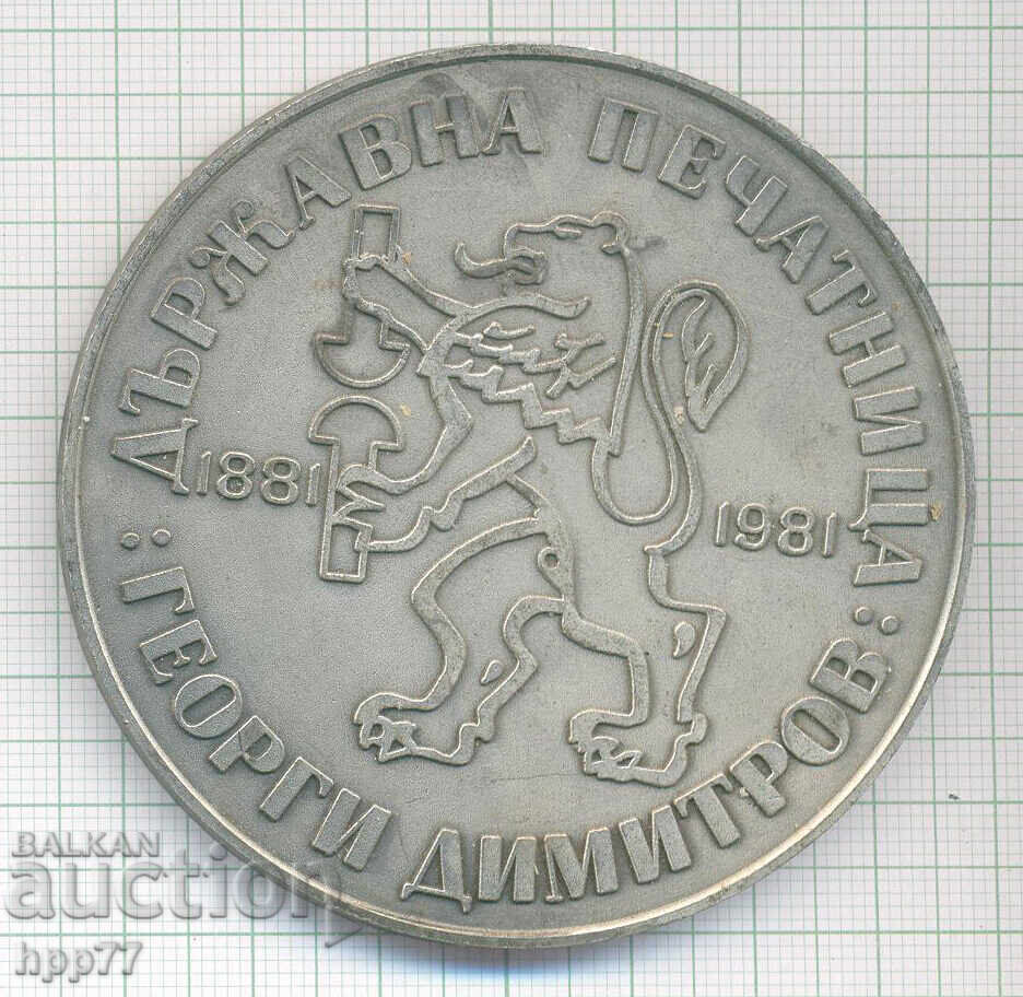 Plachetă rară 100 de ani Imprimeria de Stat G. Dimitrov
