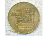 Рядък военен плакет Поделение 32000 Лом. Диаметър 60мм.
