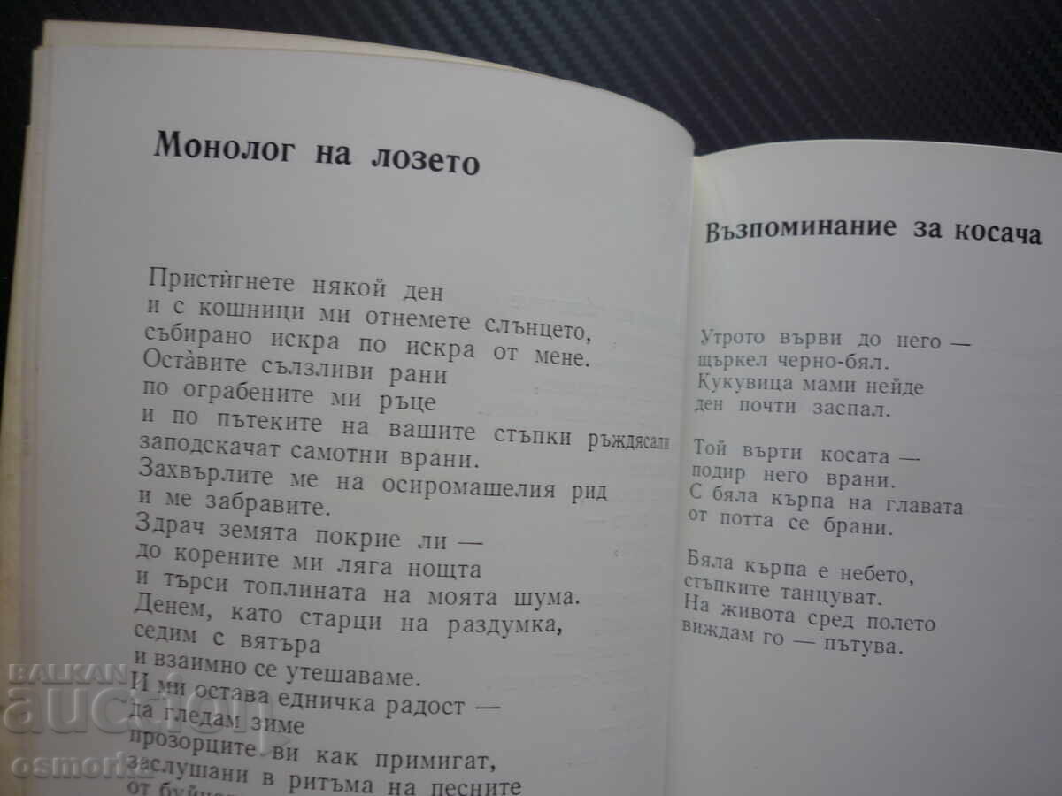 Licitație Soarele dintre noi Petar Andasarov poezie lirică rară autograf