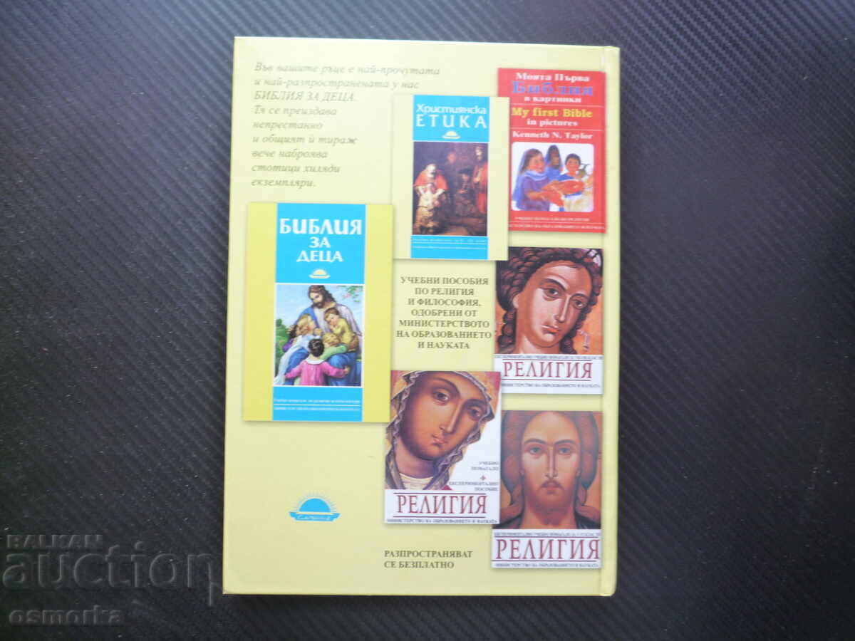 Licitație Biblie pentru copii Lecții biblice pentru copii Facerea lumii