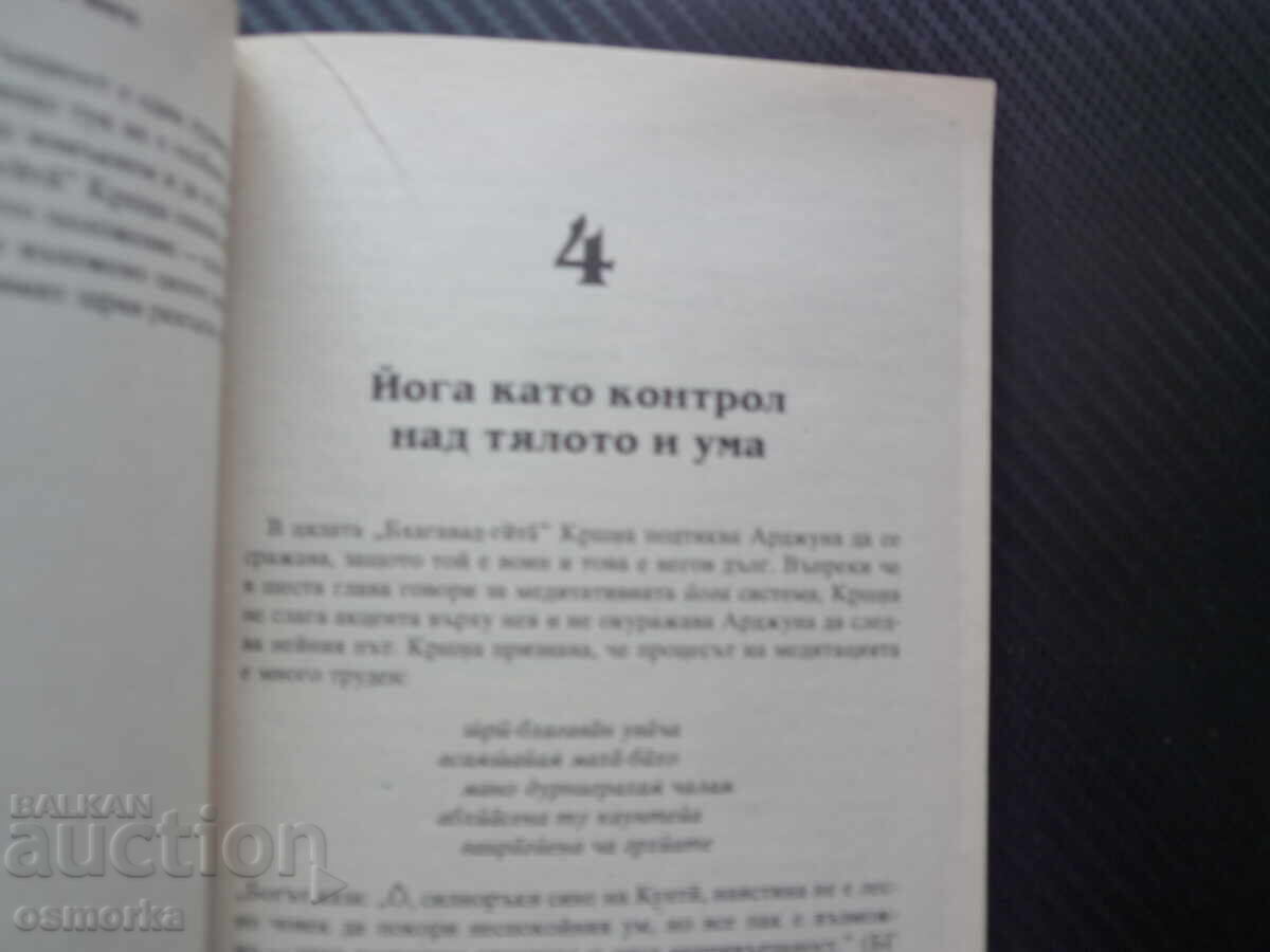 Δημοπρασία Τελειότητα της γιόγκα Κρίσνα συνείδησης - η ανώτατη γιόγκα σύστημα