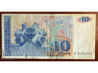 10 денара, Македония, 1993 г.