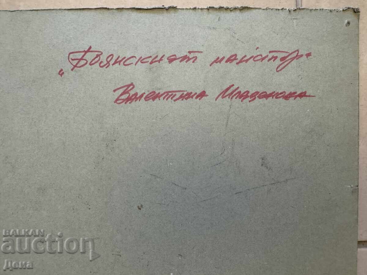 Valentina Mladenova - "The Boyana Master" - 7