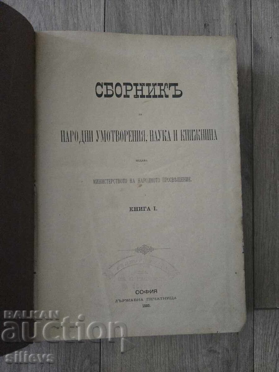 Colecție de creații populare, cartea I, 1889 cu preț € 350.00 | 684.54 BGN Colecție de creații populare, cartea I, 1889 cu preț € 350.00 | 684.54 BGN