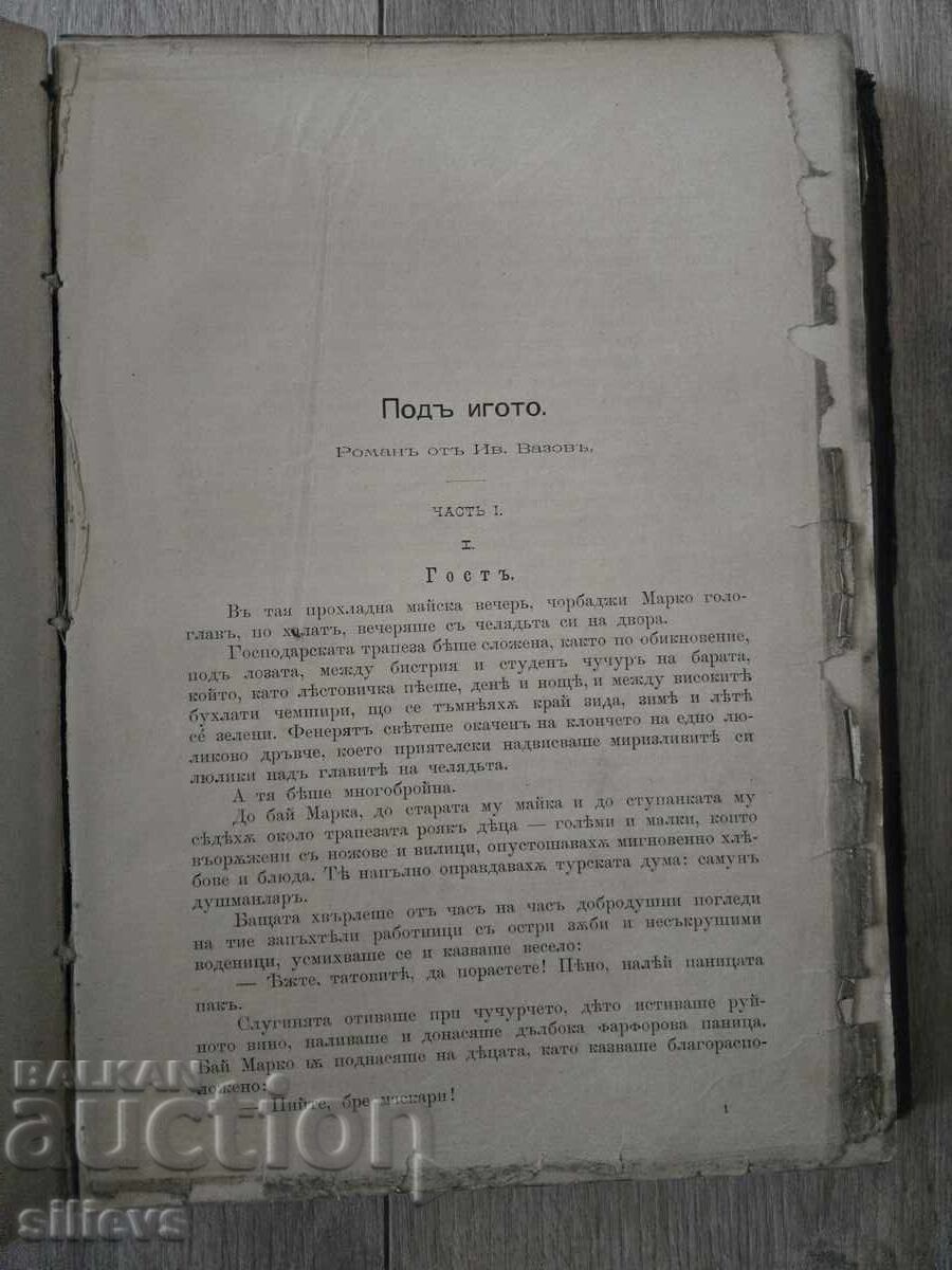Colecție de creații populare, cartea I, 1889 - 5 Colecție de creații populare, cartea I, 1889 - 5