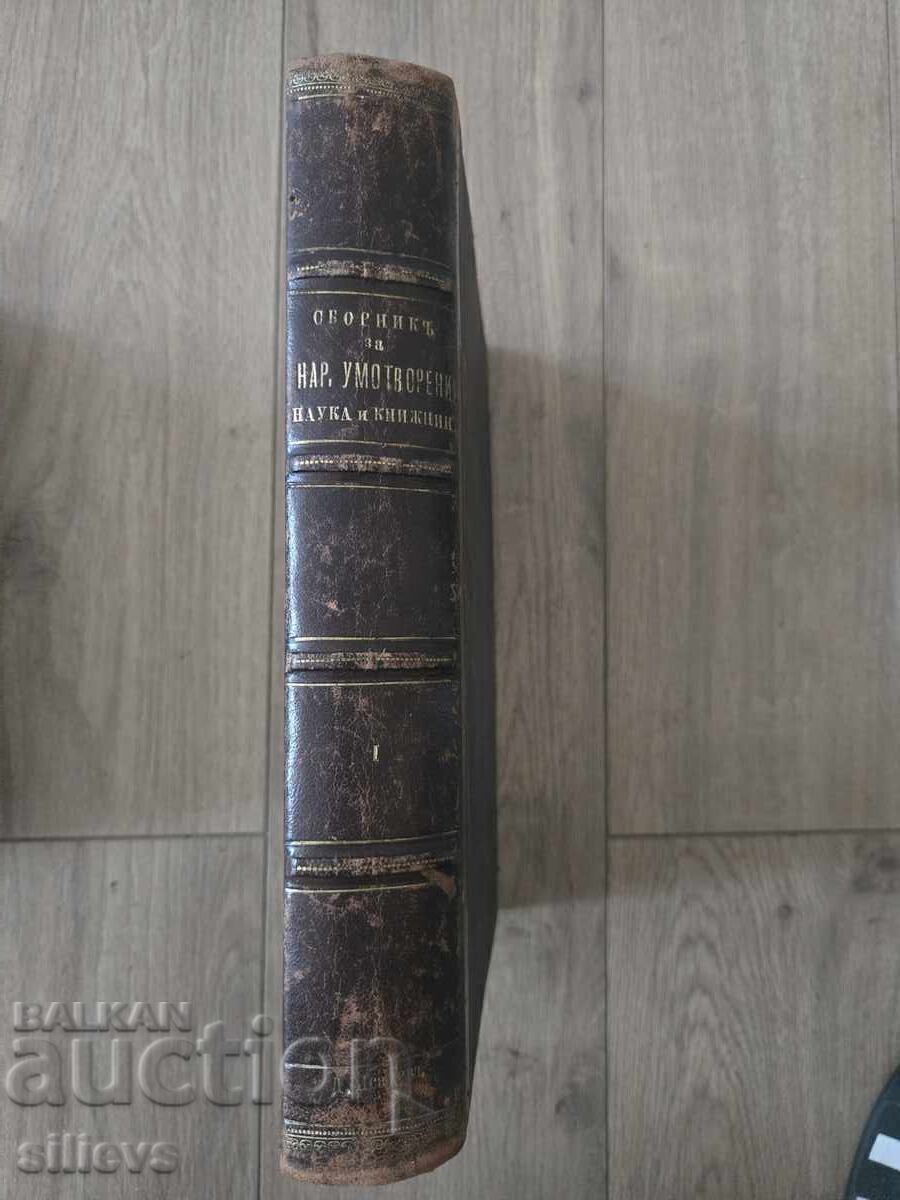 Colecție de creații populare, cartea I, 1889 - 6 Colecție de creații populare, cartea I, 1889 - 6