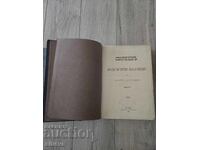 Συλλογή λαϊκών δημιουργημάτων, βιβλίο Ι, 1889