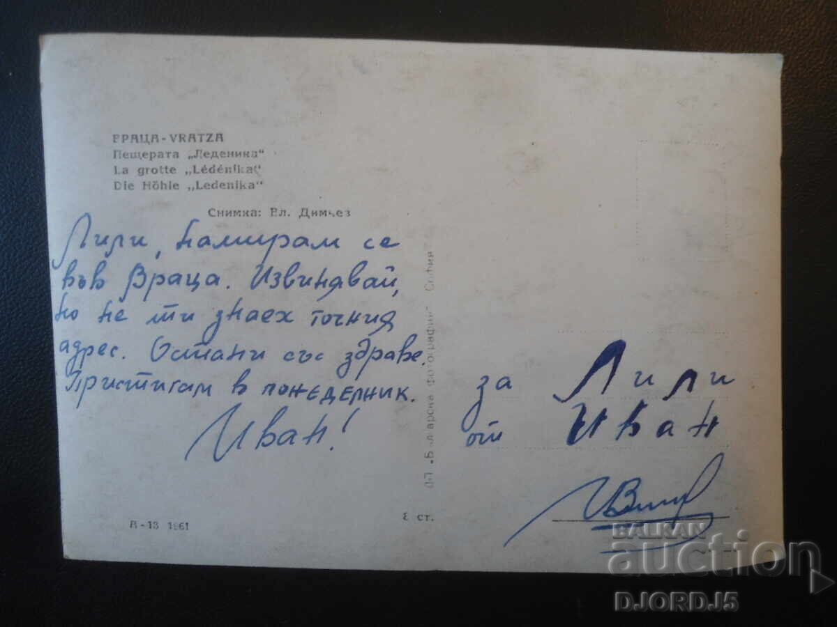 VRATSA. Peștera "Ledenika", Carte poștală veche cu preț € 0.50 | 0.98 BGN