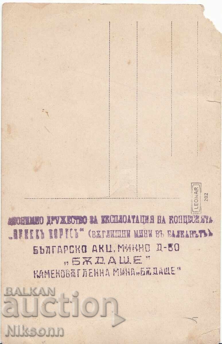 Каменовъглена мина "Бъдаще", концесия "Принц Борис" с цена € 19.00 | 37.16 лв.