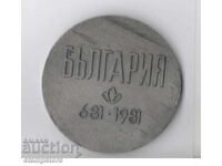 Medal - plaque 1300 years Bulgaria