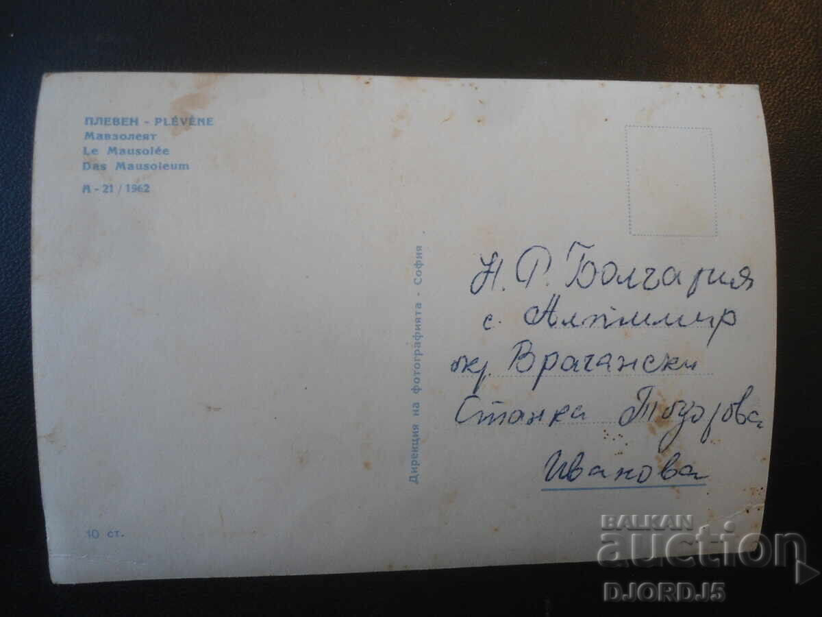 PLEVEN. The Mausoleum, Old postcard with price € 1.00 | 1.96 BGN