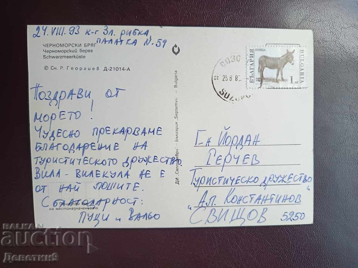 Ακτή Μαύρης Θάλασσας - ΔΙ "Σεπτέμβρι" (ταξιδεμένο) με τιμή € 3.00 | 5.87 BGN