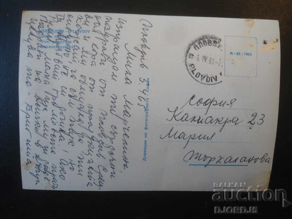 ПЛОВДИВ. Общ изглед, Стара картичка с цена € 1.50 | 2.93 лв.