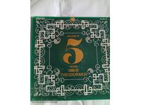 плоча Mikis Theodorakis – 5 Years Mikis Theodorakis