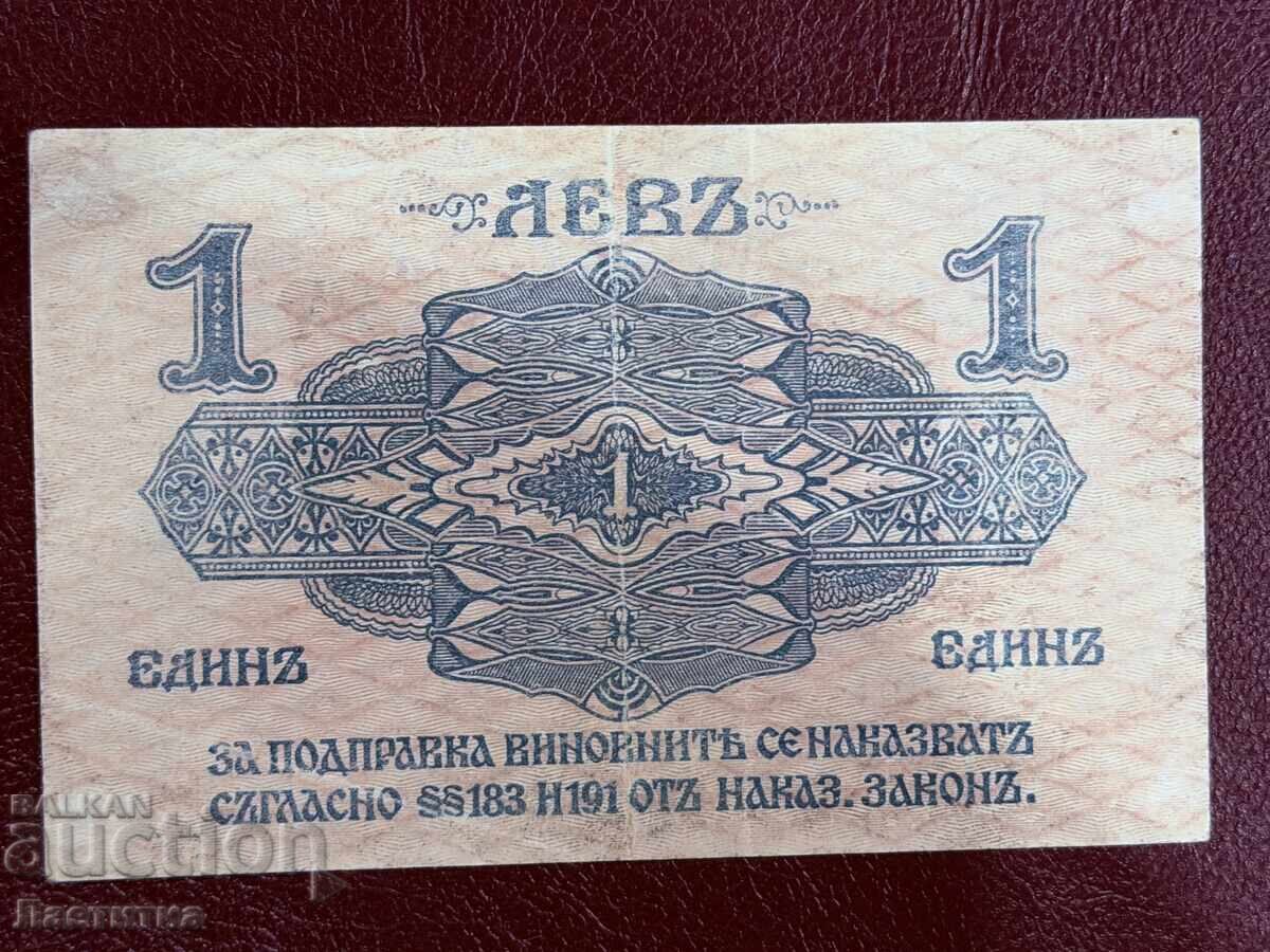 Τραπεζογραμμάτιο 1 λέβα 1916 - ΒΖC με τιμή € 68.00 | 133.00 BGN Τραπεζογραμμάτιο 1 λέβα 1916 - ΒΖC με τιμή € 68.00 | 133.00 BGN