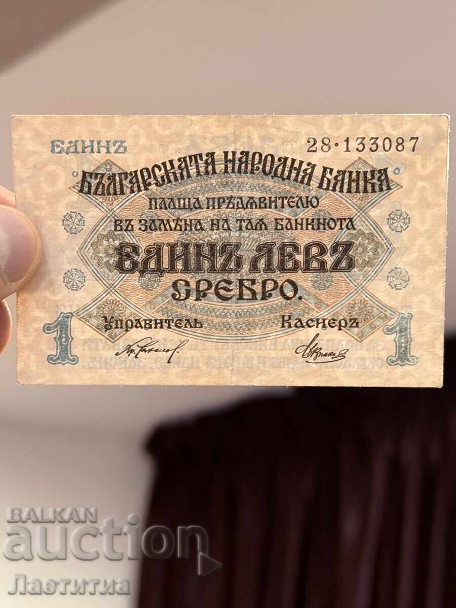 Δημοπρασία Τραπεζογραμμάτιο 1 λέβα 1916 - ΒΖC Δημοπρασία Τραπεζογραμμάτιο 1 λέβα 1916 - ΒΖC