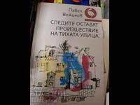 Следите остават произшествие на тихата улица Павел Вежинов