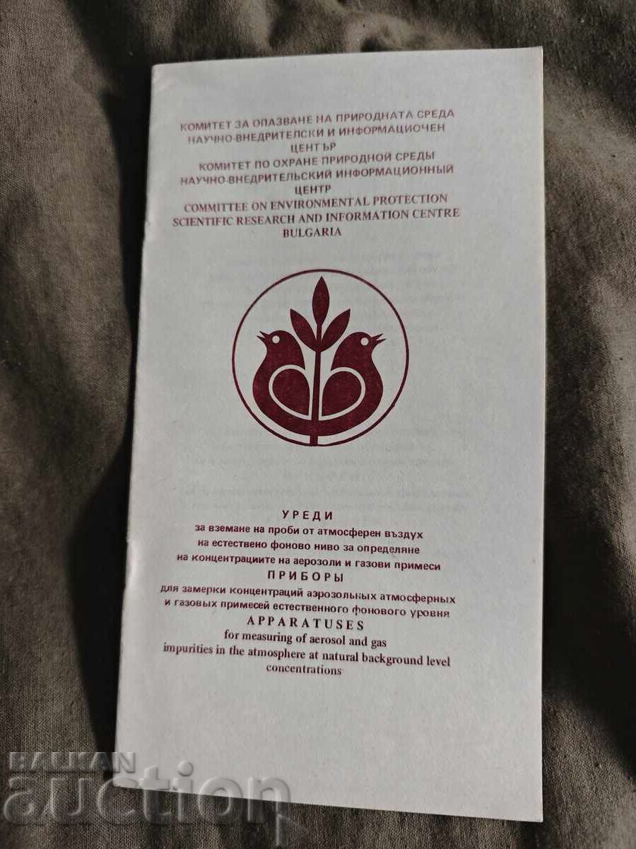 Dispozitive pentru prelevarea probelor de aer atmosferic natural