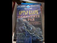 Фонтаните на рая Артър Кларк