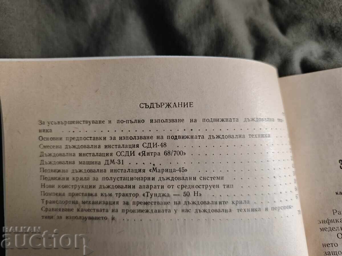 ΣΤΗΝ ΥΠΗΡΕΣΙΑ ΤΗΣ ΤΕΧΝΙΚΗΣ ΠΡΟΟΔΟΥ ΣΤΗΝ ΑΡΔΕΥΣΗ 1968 με τιμή € 80.00 | 156.47 BGN