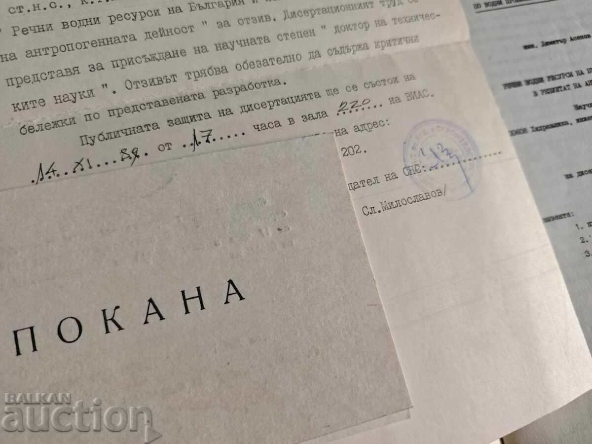 Речни водни ресурси на България и изменението им в резултат с цена € 200.00 | 391.17 лв.