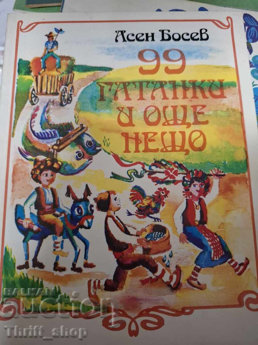 99 αινίγματα και άλλα