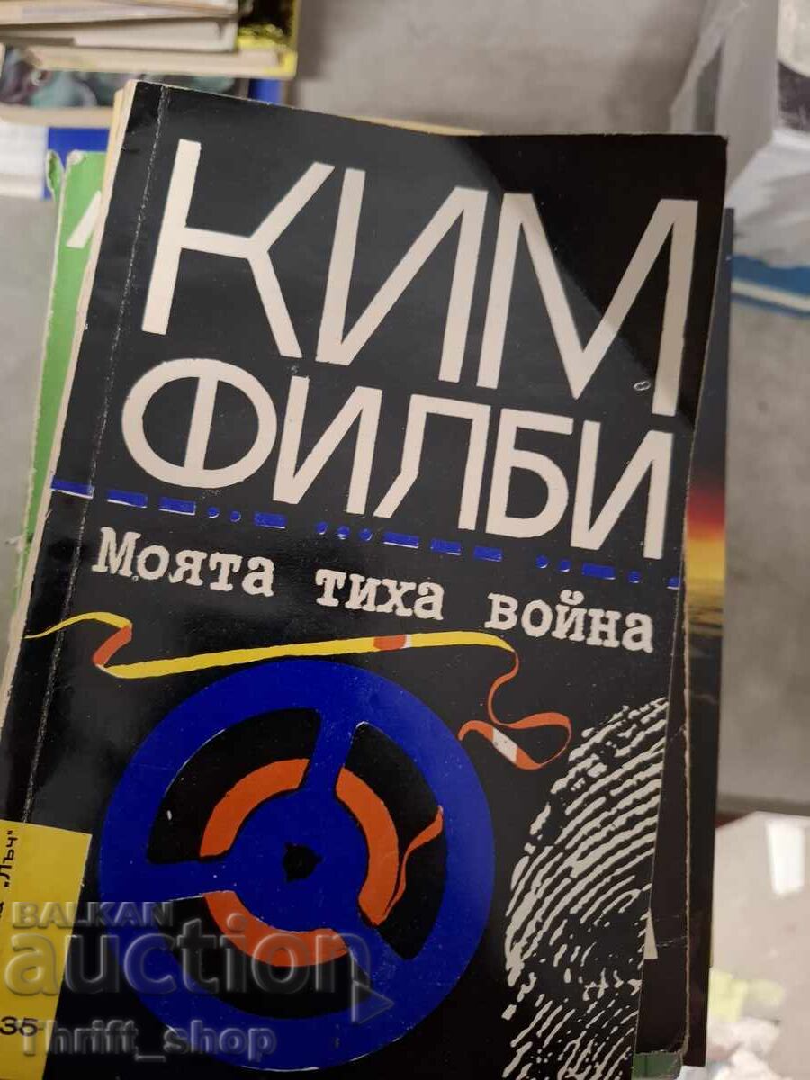Ο σιωπηλός μου πόλεμος Κιμ Φίλμπι