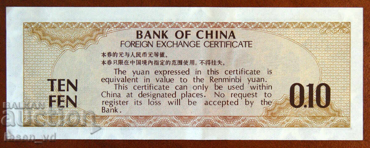 Licitație 10 fen, China, 1979, certificat de schimb valutar
