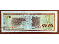 10 fen, China, 1979, certificat de schimb valutar