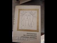 Anthology of World Love Lyrics