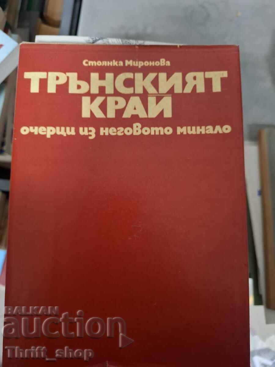 Trynskiyat kray ochertsi iz negovoto minalo Trynskiyat kray ochertsi iz negovoto minalo